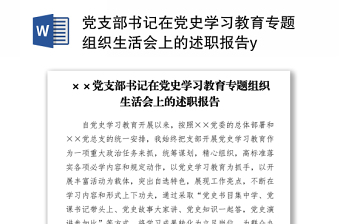 2022學校支部書記意識形態(tài)述職報告