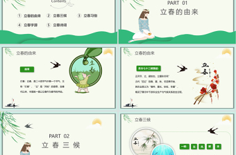 綠色小清新立春節(jié)氣傳統(tǒng)習俗介紹PPT模板