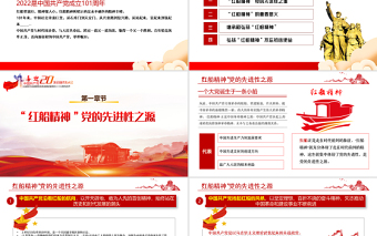 紅船依舊初心不忘PPT紅色大氣風(fēng)以以實(shí)際行動(dòng)迎接黨的二十大勝利召開(kāi)專題課件模板