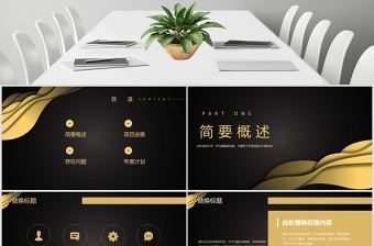 鎏金風年終計劃模板通用模板