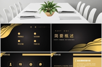 鎏金風(fēng)年終計(jì)劃模板通用模板