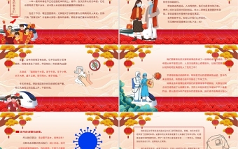 2022就地過年倡議書PPT紅色中國風(fēng)疫情防控人人有責(zé)模板