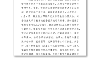黨史學(xué)習(xí)教育工作情況匯報1下載