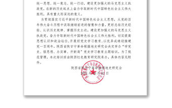 “學黨史、悟思想、辦實事、開新局”黨史學習教育主題培訓