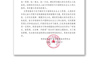 “學(xué)黨史、悟思想、辦實(shí)事、開(kāi)新局”黨史學(xué)習(xí)教育主題培訓(xùn)