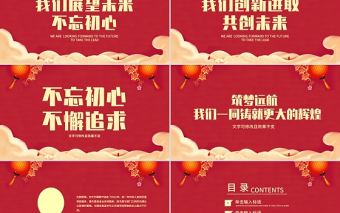 2022新征程創未來PPT虎年紅色喜慶公司工作總結新年工作計劃模板