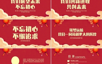 2022新征程創(chuàng)未來PPT虎年紅色喜慶公司工作總結(jié)新年工作計劃模板