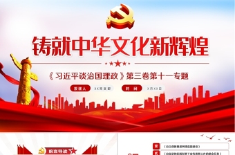 2022河南省第十一次党代会的ppt
