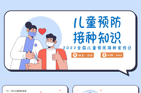2022媽媽課堂預(yù)防接種ppt