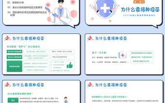 兒童預(yù)防接種知識PPT插畫風(fēng)2022年全國兒童預(yù)防接種宣傳日課件模板