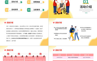 關愛殘疾人PPT簡約卡通插畫風2022年全國助殘日主題課件模板