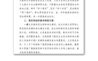機(jī)關(guān)黨支部2021年度一季度黨建工作匯報(bào)