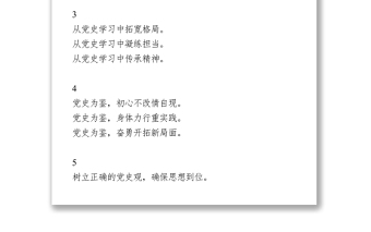 黨史學(xué)習(xí)教育材料精選提綱