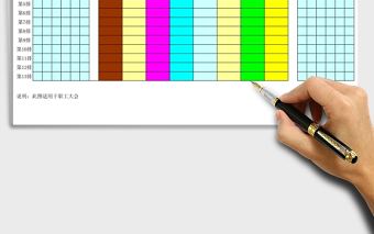 會議室座位安排圖Excel