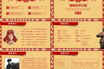 紅色復(fù)古風(fēng)雷鋒月向雷鋒同志學(xué)習(xí)PPT