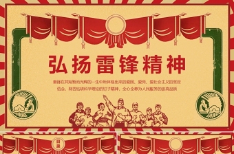 紅色復(fù)古風(fēng)雷鋒月向雷鋒同志學(xué)習(xí)PPT