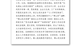 黨史學習信息簡報2篇