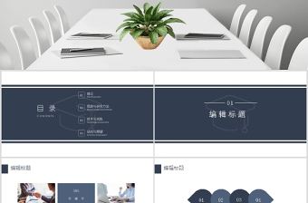 簡約風企業招投標知識培訓PPT模板