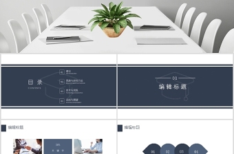 簡約風企業(yè)招投標知識培訓PPT模板