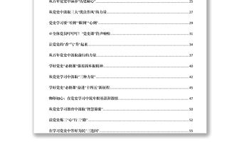 文匯1202—中共黨史學習心得匯編62篇8萬字