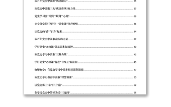 文匯1202—中共黨史學習心得匯編62篇8萬字