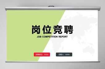 2020小清新綠色撞色崗位競聘ppt模板