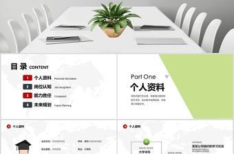 2020小清新綠色撞色崗位競聘ppt模板