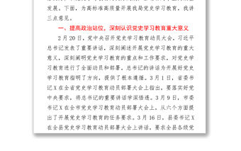 在全局黨史學(xué)習(xí)教育動(dòng)員部署大會(huì)上的講話