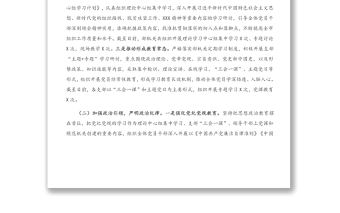 2020年市委組織部領導班子落實黨風廉政建設責任制工作情況匯報材料 (1)