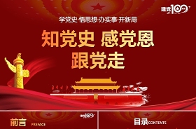 2021学党史、强信念、跟党走庆祝建党100周年主题演讲稿ppt