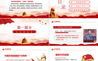 奮斗正青春青春獻給黨PPT精品喜迎二十大專題課件模板下載