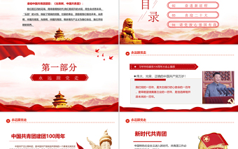 奮斗正青春青春獻給黨PPT精品喜迎二十大專題課件模板下載