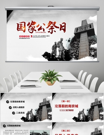 國家公祭日愛國主義教育南京大屠殺