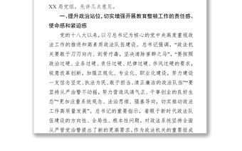 2021在政法隊伍教育整頓工作動員會上的講話