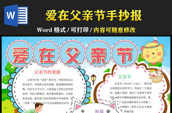 2021愛在父親節手抄報含線稿小報模板