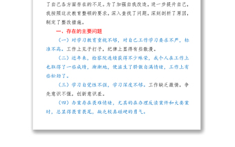 检察院队伍教育整顿个人自查剖析材料与整改措施