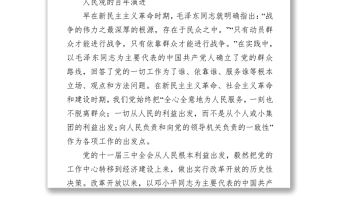 2021黨史學習教育專題黨課講稿：牢記江山就是人民，人民就是江山