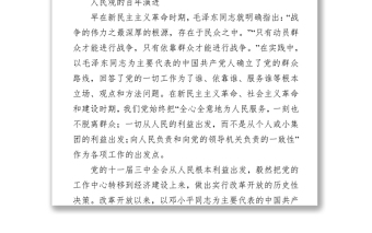 2021黨史學(xué)習(xí)教育專題黨課講稿：牢記江山就是人民，人民就是江山