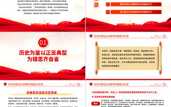 2022樹立清廉家風清正黨風政風PPT簡約風反腐倡廉黨風廉政專題微黨課課件模板