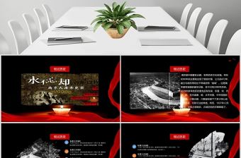 南京大屠殺愛國主義教育國家公祭日模板