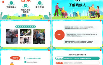 2023關愛殘疾人PPT卡通風關愛殘疾日幫殘助殘知識講座專題課件模板下載