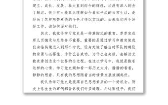 2021黨員黨史學習思想匯報y