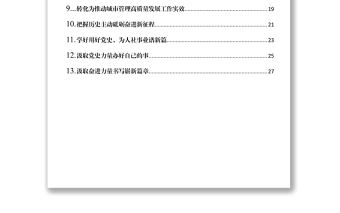 2021黨史研討發言材料匯編13篇