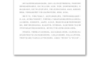 慶祝建黨100周年專題黨課講稿：中國共產黨最有理由自信黨的百年光輝歷程和歷史貢獻