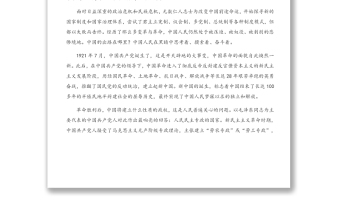 慶祝建黨100周年專題黨課講稿：中國共產(chǎn)黨最有理由自信黨的百年光輝歷程和歷史貢獻