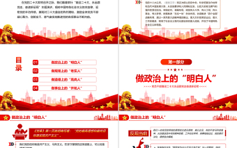 黨員干部喜迎二十大PPT紅色黨政風(fēng)永遠(yuǎn)跟黨走奮進(jìn)新征程主題黨日課件模板