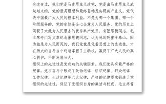 學習黨史心得體會6篇