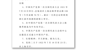 黨史精編知識(shí)100題下載