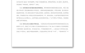 在文旅局2021年黨風廉政建設工作會上的講話