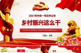 2021黨建引領(lǐng)鄉(xiāng)村振興黨建觀摩ppt